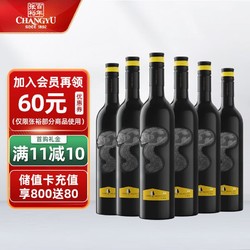 CHANGYU 张裕 长尾猫 赤霞珠西拉混酿干红葡萄酒 750ml*6瓶 整箱装  国产红酒电商补贴价多少钱？