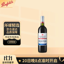 Penfolds 奔富 洛神山庄 探享家经典干红葡萄酒 13.5度 750ml 单支装电商卖多少钱？