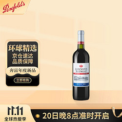 Penfolds 奔富 洛神山庄 探享家经典干红葡萄酒 13.5度 750ml 单支装电商补贴价多少钱？