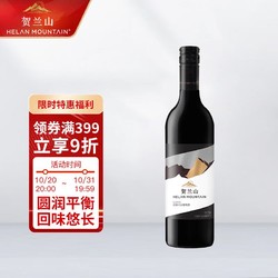 HELAN MOUNTAIN 贺兰山 红酒 宁夏贺兰山东麓产区 经典干红葡萄酒 750ml 单支批发价多少钱？