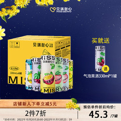 MISS BERRY 贝瑞甜心 MissBerry）  果酒 甜酒 低度酒 气泡酒 低糖0脂 微醺 组合装 330ml*6罐价格多少钱？