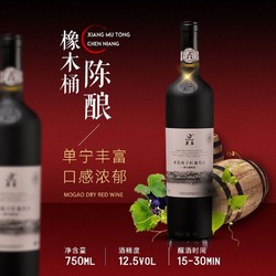 MOGAO 莫高 陈酿赤霞珠干红葡萄酒750ml*6整箱装电商补贴价多少钱？