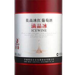 MOGAO 莫高 滴晶冰酒冰红葡萄酒甜酒500ml单盒装最终到手价多少钱？