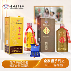 MOUTAI 茅台 集团 全家福N30 吉祥福 飞天侍女图 53度酱香型白酒 500ml*2瓶装 礼盒酒水最终到手价多少钱？