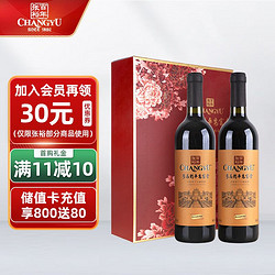 CHANGYU 张裕 多名利 花开富贵赤霞珠干红葡萄酒 750ml*2瓶双支礼盒 国产红酒电商补贴价多少钱？