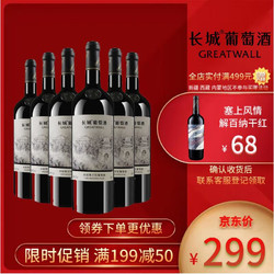 SINOPEC 长城润滑油 长城 画廊叁号 赤霞珠干红葡萄酒750ml*6瓶 整箱装电商卖多少钱？