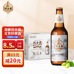 双合盛 精酿啤酒 德式小麦啤酒 麦香浓郁 老北京品牌 500ml*6瓶 大瓶装 整箱装电商卖多少钱？