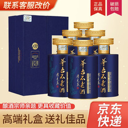 MOUTAI 茅台 贵州茅台集团 53度 茅台不老酒七星 飞天仕女图 500ml*6瓶整箱电商补贴价多少钱？