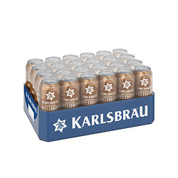 KARLSBRAU 卡斯布鲁 KARLSBRU） 窖藏拉格啤酒 500ml*24听 整箱装 德国原装进口价格多少钱？