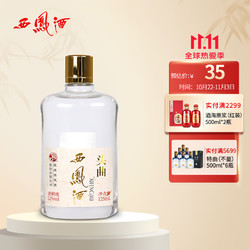 西凤酒 头曲小金盖 凤香型白酒 125ml 52度 单瓶125ml批发价多少钱？