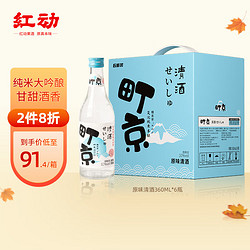 町京 原味纯米大吟酿国产清酒10度360ml*6瓶 整箱装 送礼礼盒装行情价多少