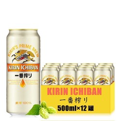 KIRIN 麒麟 啤酒/KIRIN 日本风味啤酒  麒麟500ml*12听拼团价多少钱？