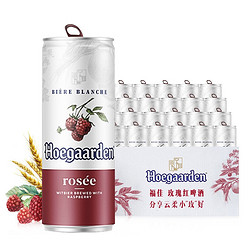 Hoegaarden 福佳 玫瑰红果啤 精酿啤酒3.3度310ml*24听 露营酒 整箱装包邮价多少钱？