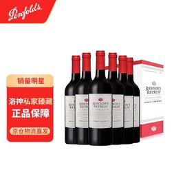 Penfolds 奔富 红酒 洛神山庄私家臻藏设拉子赤霞珠红葡萄酒 750ml 整箱拼团价多少钱？