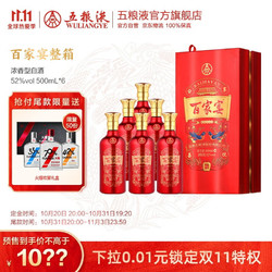 WULIANGYE 五粮液 百家宴红禧浓香型白酒52度500ml婚宴喜酒 500ml*6整箱批发价多少钱？