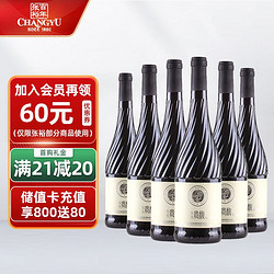 CHANGYU 张裕 贵馥 晚采甜红葡萄酒 750ml*6瓶 整箱装 国产红酒最终到手价多少钱？