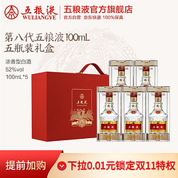 WULIANGYE 五粮液 第八代五粮液100mL五瓶装礼盒 52度浓香型白酒 100ml*5礼耀礼盒市场价多少钱？