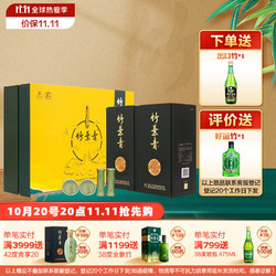 竹叶青 酒 山西杏花村汾酒 竹叶青航天礼盒 青享20版 500ML*2 42度包邮价多少钱？