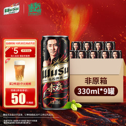 WUSU 乌苏啤酒 赤焱罐330ml*9罐  非原箱价格多少钱？