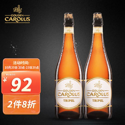 Gouden Carolus 金卡露 三料金色艾尔精酿啤酒750ml*2瓶 整箱装 比利时原装进口拼团价多少钱？