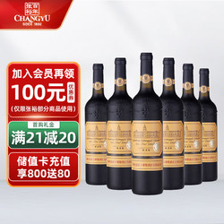 CHANGYU 张裕 卡斯特酒庄蛇龙珠干红葡萄酒 整箱装750ml*6瓶 国产红酒市场价多少钱？