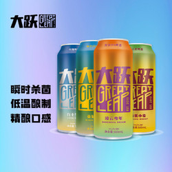 GREAT LEAP BREWING 大跃啤酒 500ml*6听 正当年精酿组合装最终到手价多少钱？