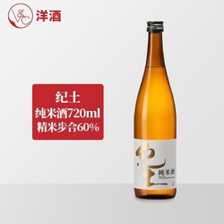 日本清酒原瓶进口洋酒  纪土60纯米清酒 720ml行情价多少