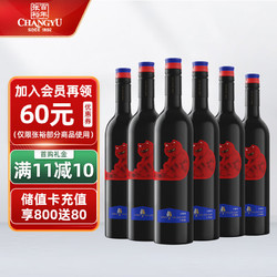 CHANGYU 张裕 长尾猫 赤霞珠干红葡萄酒 750ml*6瓶 整箱装 国产红酒包邮价多少钱？