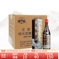 古越龙山 香港八年绍兴黄酒 花雕酒加饭糯米酒 八年陈酿 640ml*12瓶整箱礼盒装最终到手价多少钱？