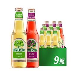 SOMERSBY 夏日纷 双口味混合装果味酒微醺甜酒 330ml*9瓶拼团价多少钱？