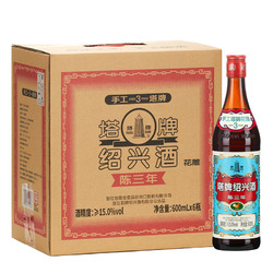 塔牌 三年陈 蓝牌 手工黄酒  600ml*6瓶 整箱装电商补贴价多少钱？