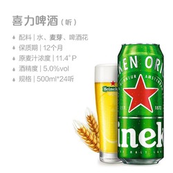 Heineken 喜力 啤酒500ml*24听 整箱装最终到手价多少钱？