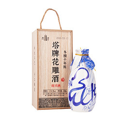 塔牌 绍兴黄酒 木盒十年 半干型 500ml 单瓶礼盒装最终到手价多少钱？