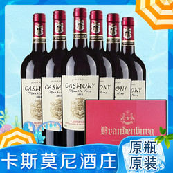 CASMONY 卡斯莫尼 4度AOP级 朗格多克产区 干红葡萄酒 750ml 6瓶批发价多少钱？