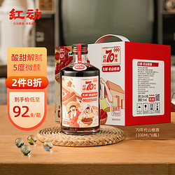 HONG DONG 红动 果酒久醺70年代山楂酒低度微醺甜酒5度330ml*6瓶  送礼礼盒装市场价多少钱？