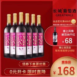 SINOPEC 长城润滑油 长城酝美甜型红葡萄酒   750ml*6 整箱装最终到手价多少钱？