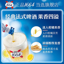 Kronenbourg 1664凯旋 1664啤酒 双口味混合装500ml*18罐价格多少钱？