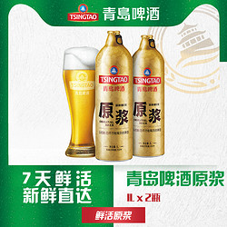 TSINGTAO 青岛啤酒 原浆13度1L*2桶拼团价多少钱？