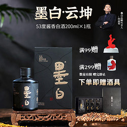 墨白 云坤白酒酱香型贵州茅台镇53度白酒纯粮食 云坤200ml*1瓶礼盒装行情价多少