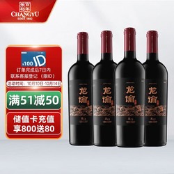 CHANGYU 张裕 龙谕龙12 赤霞珠干红葡萄酒 750ml*4瓶 整箱装 国产红酒批发价多少钱？