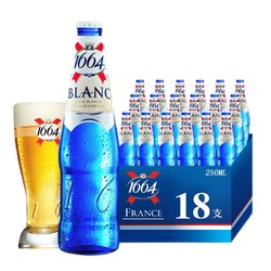 Kronenbourg 1664凯旋 1664啤酒  白啤酒250ml*18瓶价格多少钱？