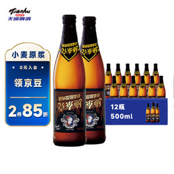 tianhu 天湖 施泰克 小麦原浆啤酒 500ml*12瓶电商补贴价多少钱？