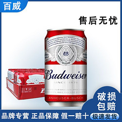 Budweiser 百威 经典醇正啤酒330ml价格多少钱？