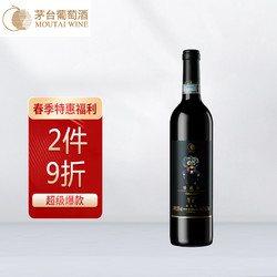 MOUTAI 茅台 红酒 国粹珍藏级 赤霞珠干红葡萄酒 750ml电商补贴价多少钱？