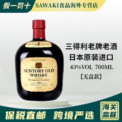 SUNTORY 三得利 老牌威士忌日本进口700ml无盒款 保税直发价格多少钱？