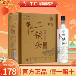 Niulanshan 牛栏山 二锅头白酒 特制8  45度纯粮整箱装 700ml*6瓶清香型批发价多少钱？