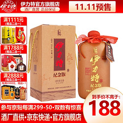 YILITE 伊力特 50度伊力特纪念版1500ml 建厂60年纪念绵柔型新疆伊力特白酒电商补贴价多少钱？