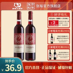 CHANGYU 张裕 旗舰正品樱甜红葡萄酒红酒赤霞珠750ml*2瓶装电商补贴价多少钱？