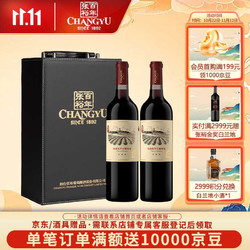 CHANGYU 张裕 三星 星盾赤霞珠干红葡萄酒  750ml *2瓶 红酒礼盒价格多少钱？