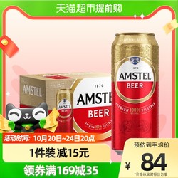 Heineken 喜力 Amstel红爵啤酒500ml×12听/箱电商补贴价多少钱？